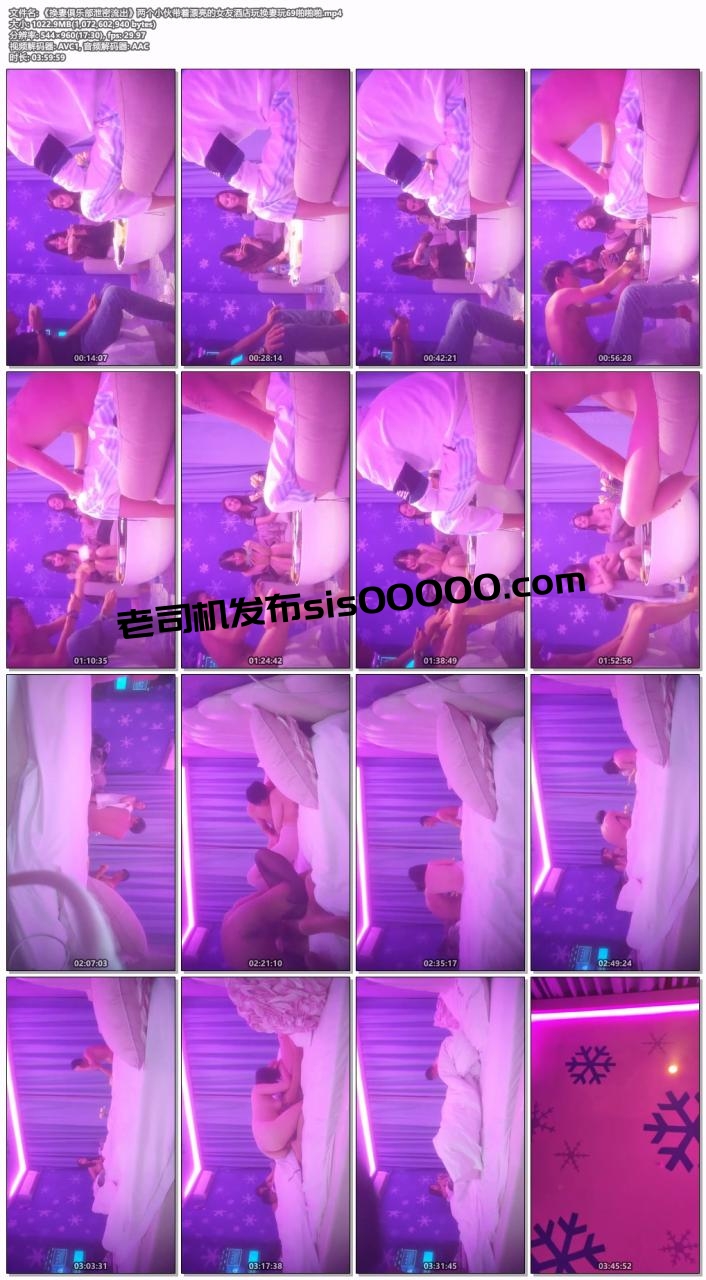 《换妻俱乐部泄密流出》两个小伙带着漂亮的女友酒店玩换妻 先换上黑丝玩69啪啪啪