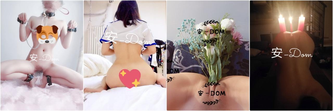 顶级母狗调教大神『安-DOM』把性感女神调教成乖巧母狗 想怎么玩就怎么玩，羡慕大佬钞能力 专玩极品尤物