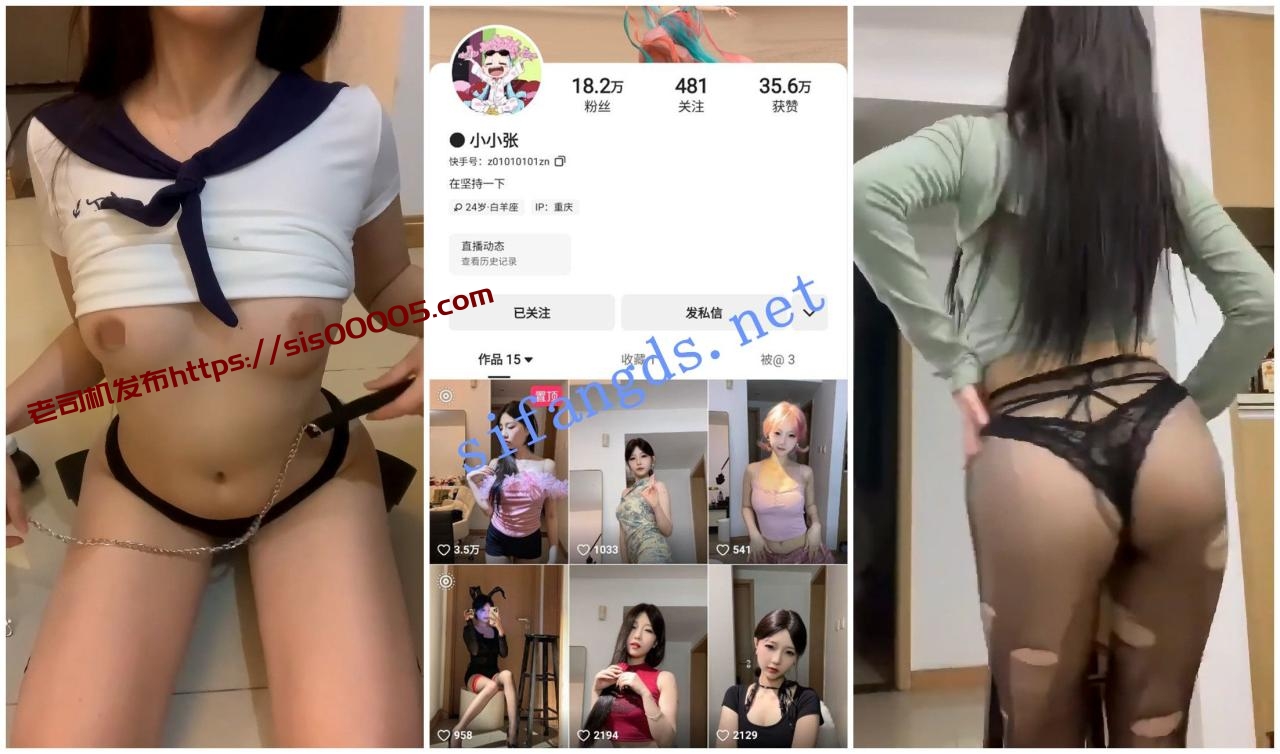 【快手福利】甜美妹子【小小张】无内骚舞嫩穴自X揉奶