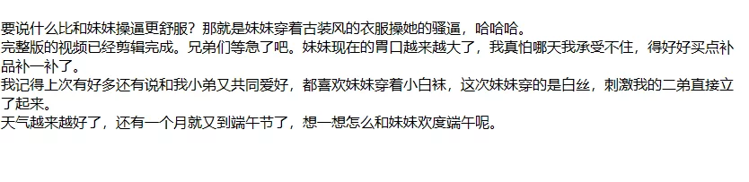 ❤️兄妹乱伦❤️外站博主 妹妹日记 操白嫩无毛妹妹-8 图 06