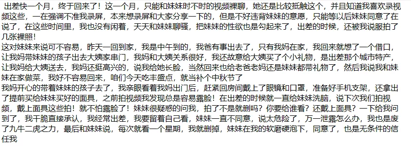 ❤️兄妹乱伦❤️外站博主 和离婚妹妹的羁绊 后续1 图 05