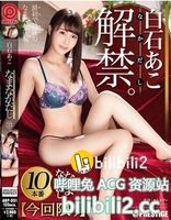 翹臀挺乳美女中出解禁深穴内射10連發[