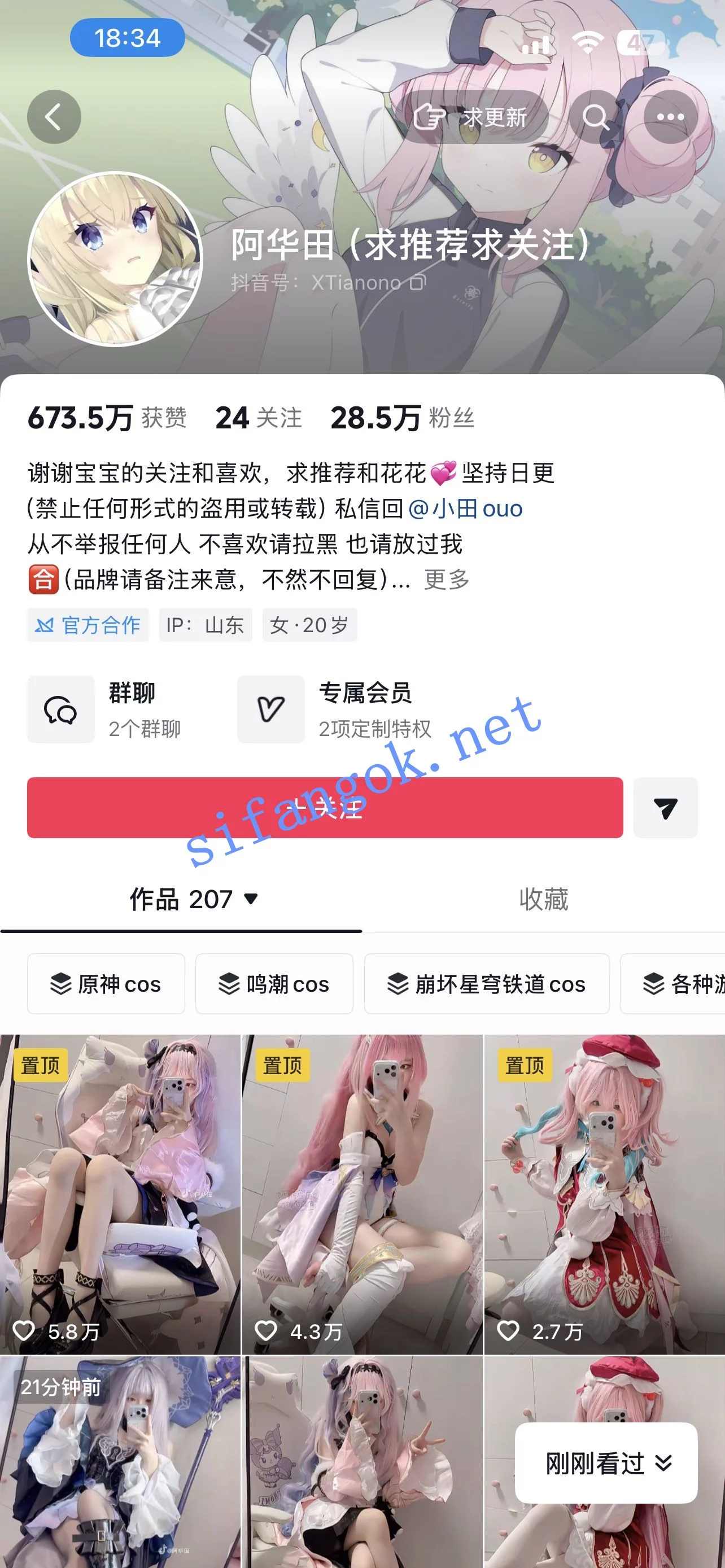抖音 28万粉丝 超漂亮COS博主 阿华田 私拍定制 极品 图 01