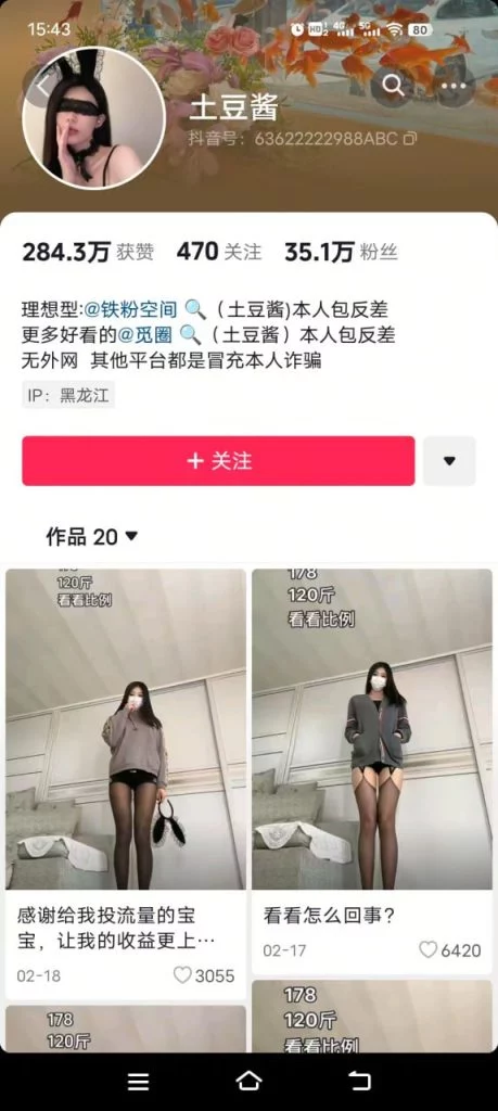 抖音 土豆酱 178高大长腿 露点 模拟口交 勾引自慰 聊天【1V】【245M】