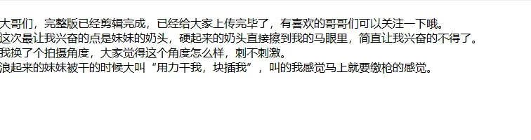 ❤️兄妹乱伦❤️外站博主 妹妹日记 操白嫩无毛妹妹-13 图 07